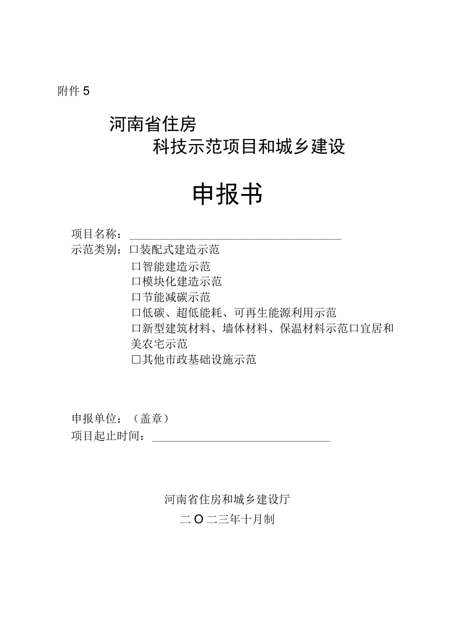 科技示范工程项目申报书.docx_第1页