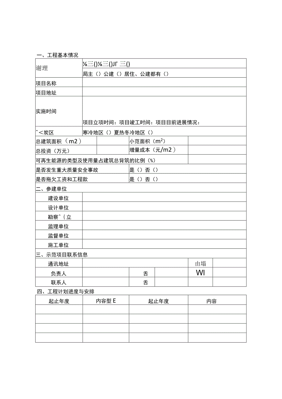 科技示范工程项目申报书.docx_第2页