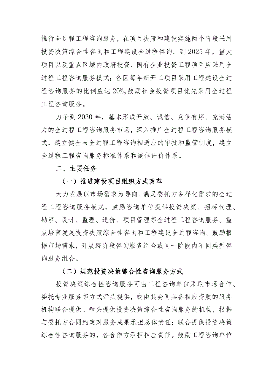 深圳市推进全过程工程咨询服务发展的实施意见 （第三次征求意见稿）.docx_第2页