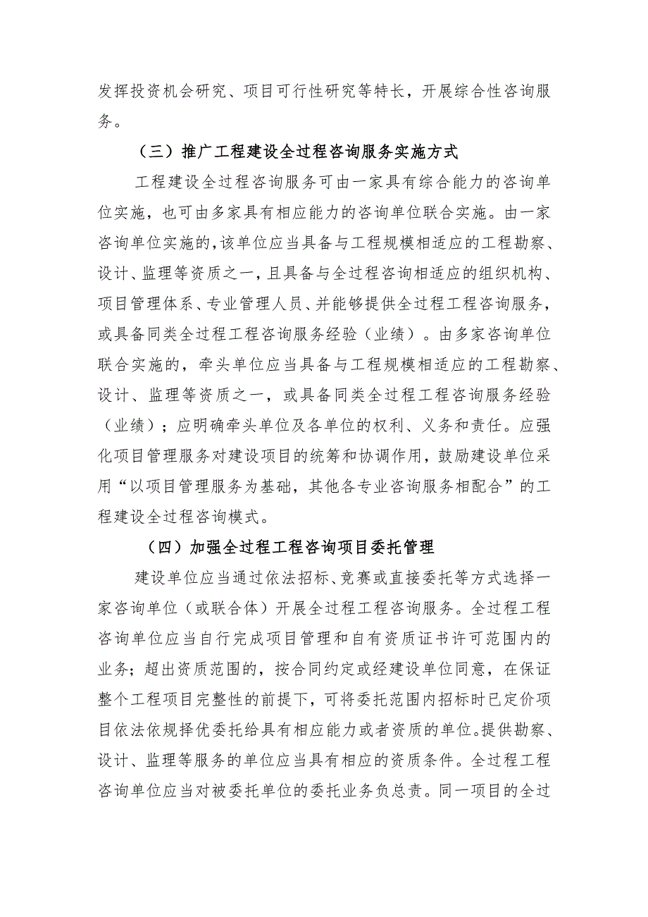 深圳市推进全过程工程咨询服务发展的实施意见 （第三次征求意见稿）.docx_第3页