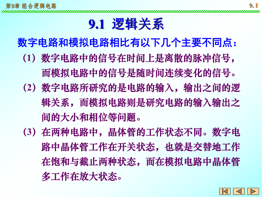 第9章组合逻辑电路.ppt_第3页