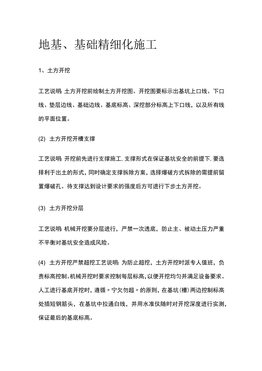 地基、基础精细化施工方案.docx_第1页