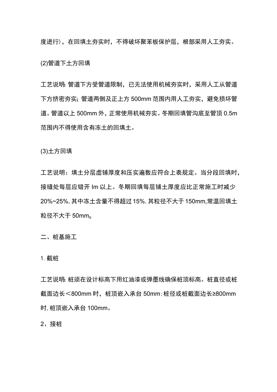 地基、基础精细化施工方案.docx_第3页