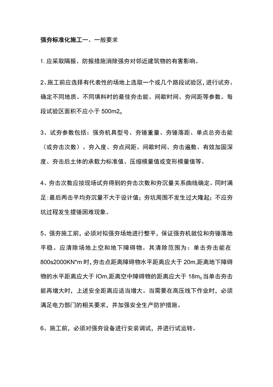 强夯标准化施工.docx_第1页