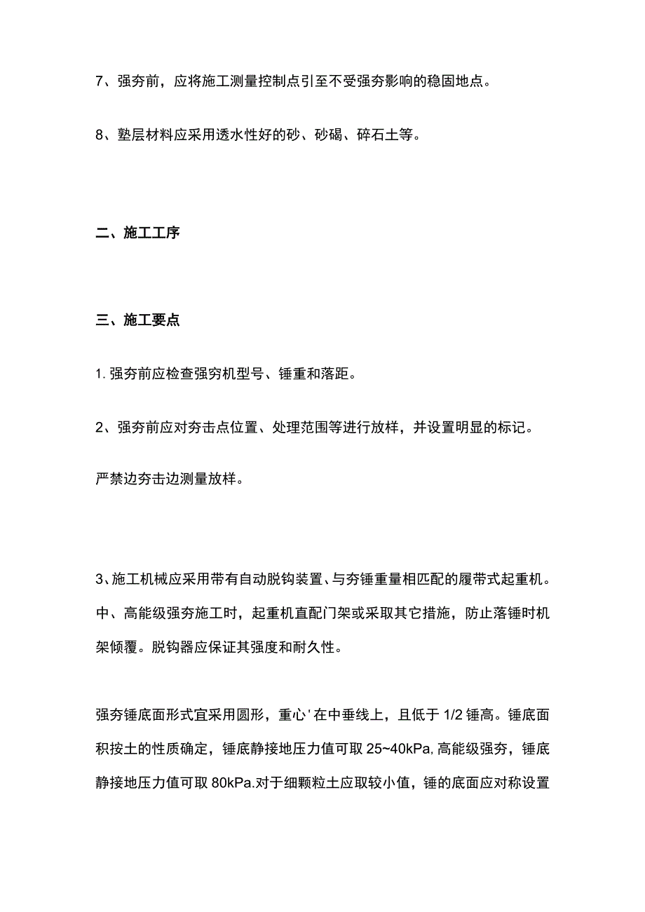 强夯标准化施工.docx_第2页