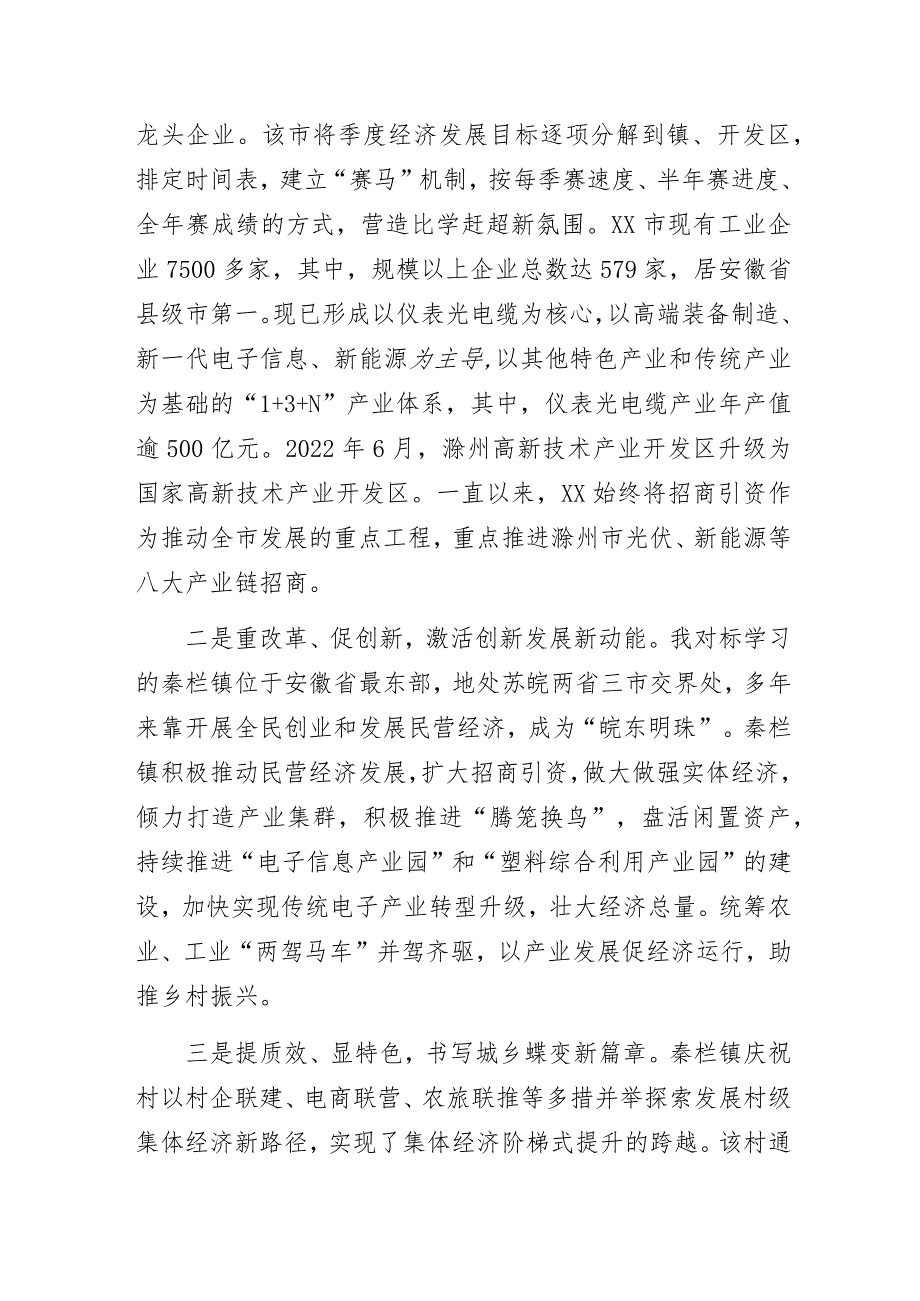 基层乡镇党员干部赴外省市对标学习考察调研心得体会2篇.docx_第2页