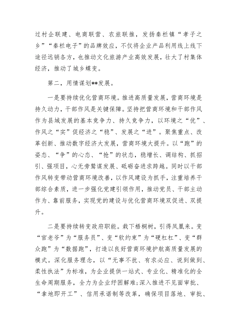 基层乡镇党员干部赴外省市对标学习考察调研心得体会2篇.docx_第3页