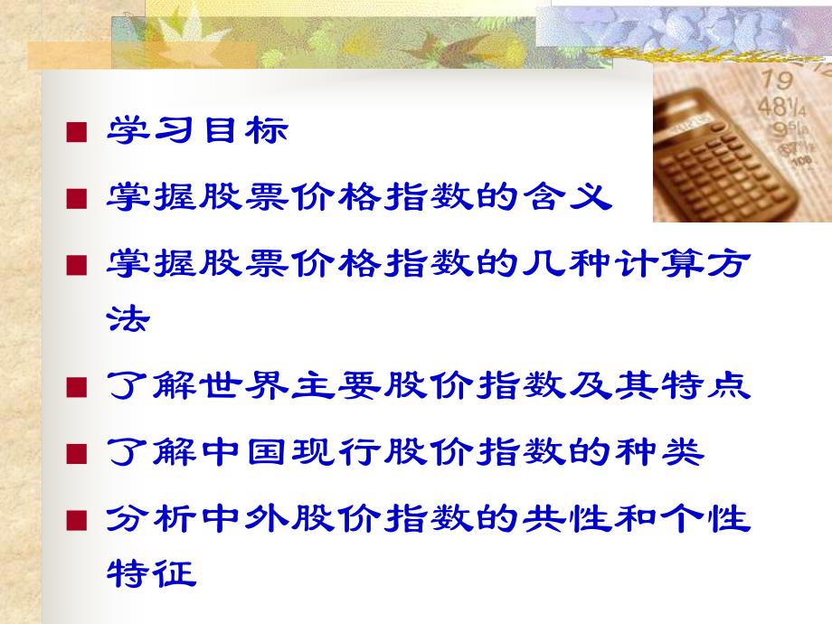 第8章股票价格指数.ppt_第2页