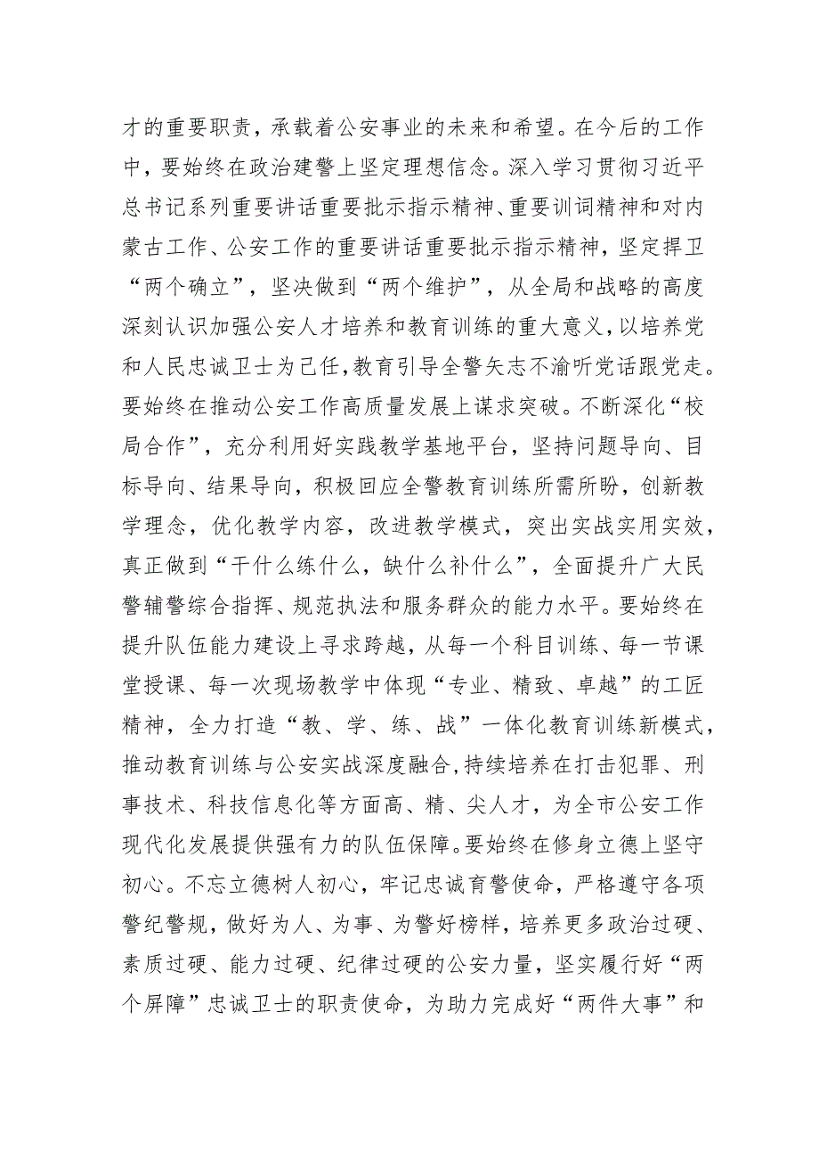 致全市公安机关教育训练战线的同志们的慰问信.docx_第2页