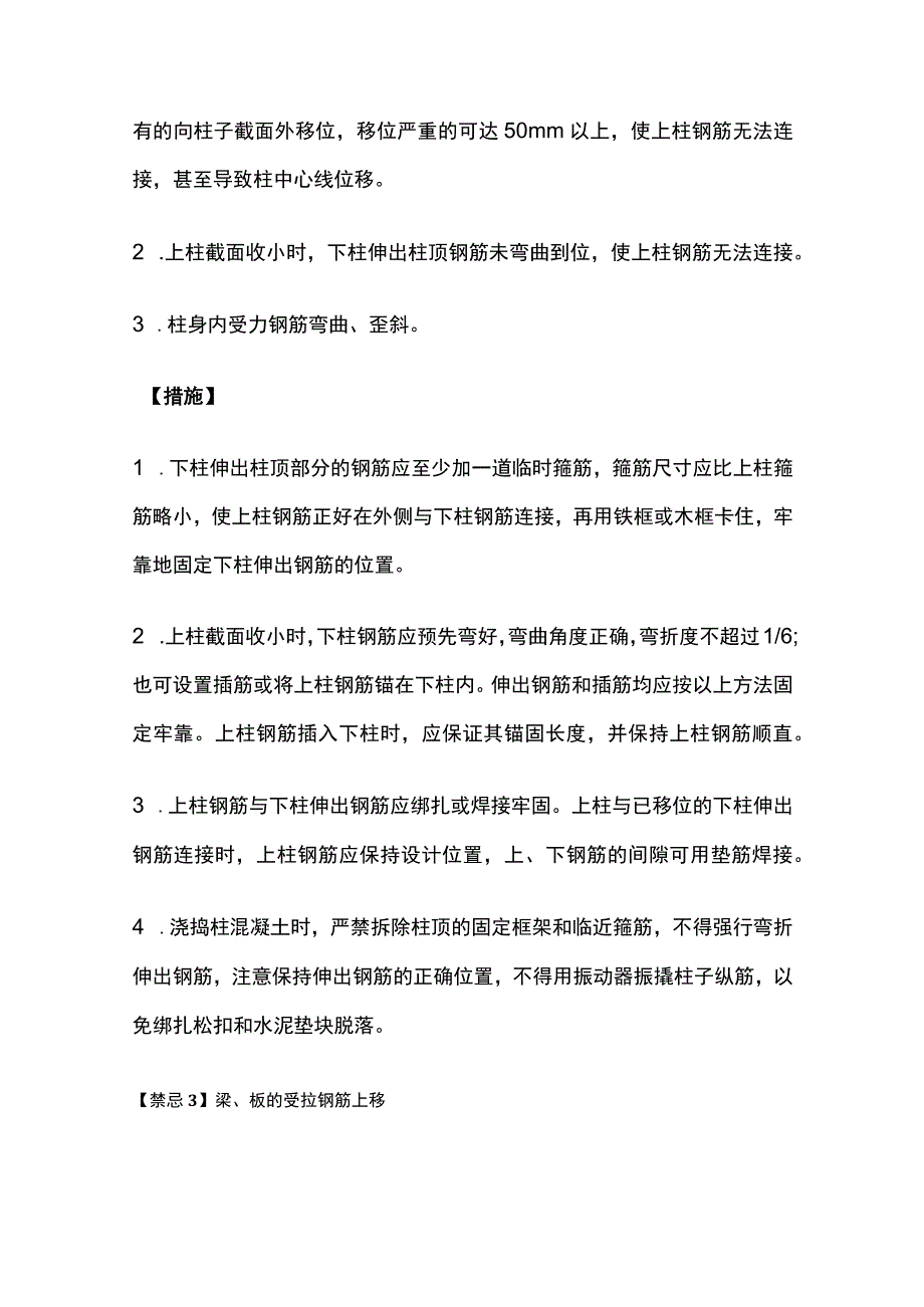 钢筋安装施工禁忌分析及措施.docx_第2页