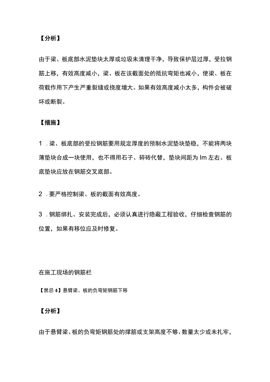 钢筋安装施工禁忌分析及措施.docx_第3页