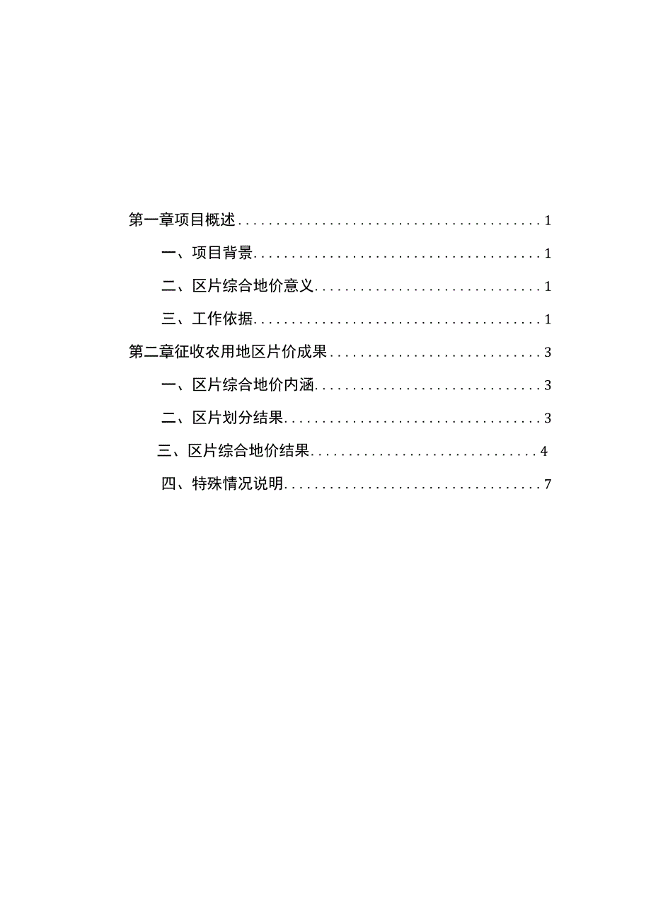 云浮市云城区征收农用地区片综合地价成果.docx_第2页