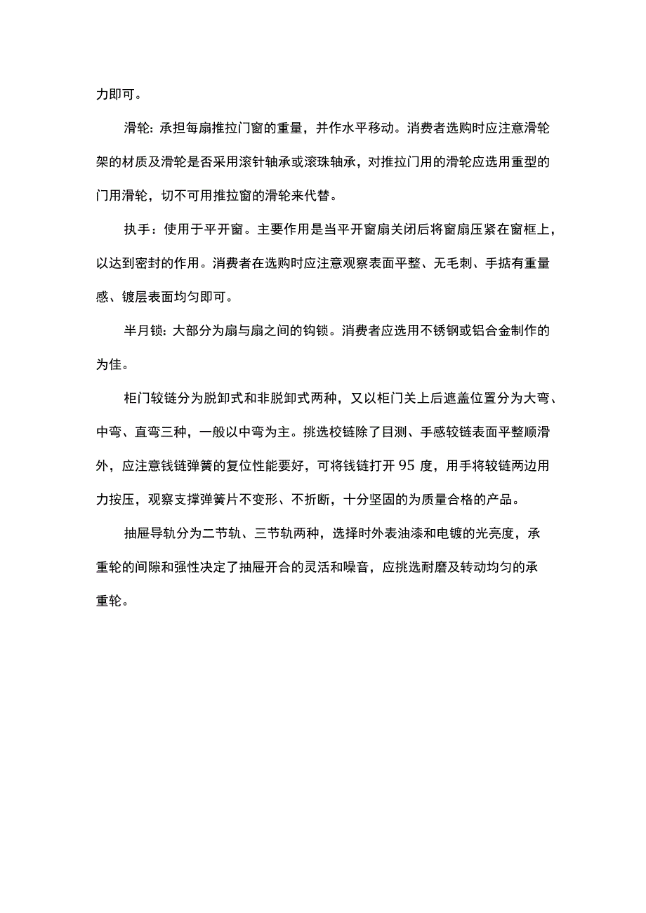 门窗五金配件介绍.docx_第2页