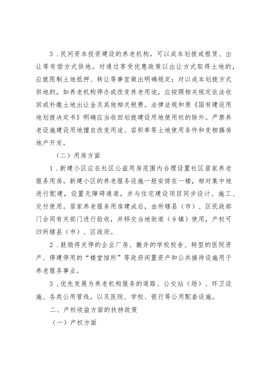 齐齐哈尔市鼓励社会力量兴办养老服务机构扶持政策.docx_第2页