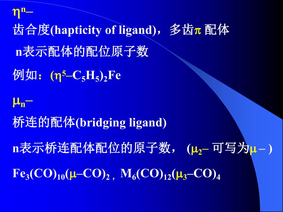 第8章过渡金属有机化合物名师编辑PPT课件.ppt_第2页