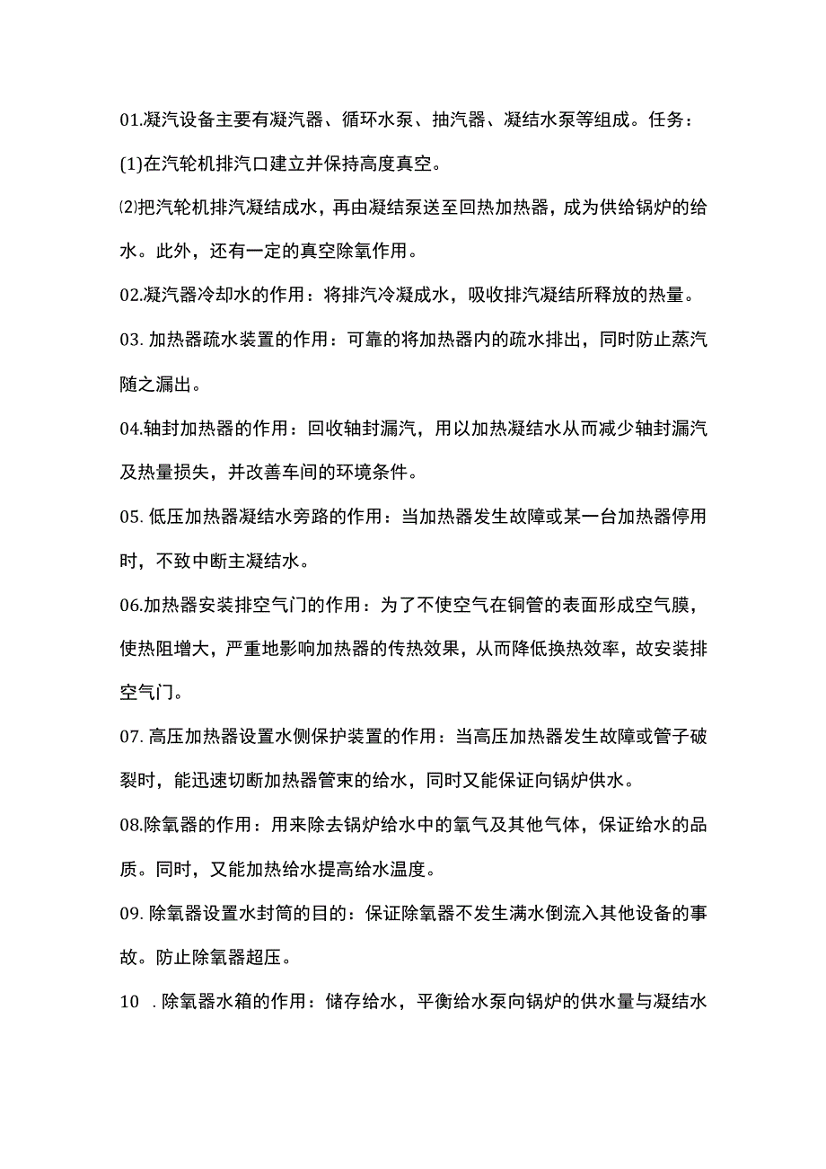 汽轮机知识精讲100问.docx_第1页