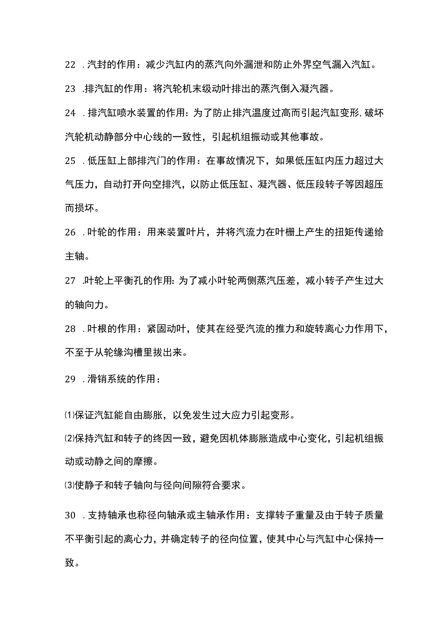 汽轮机知识精讲100问.docx_第3页