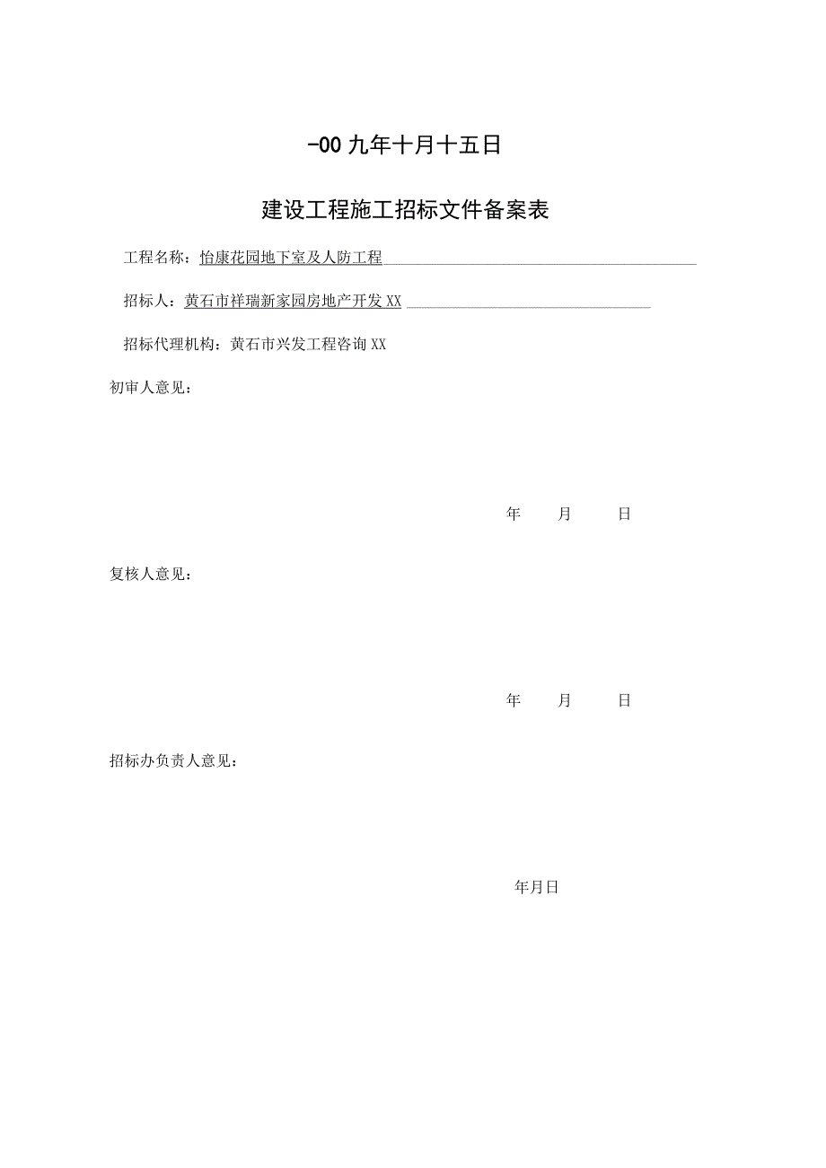 建设工程施工招标文件(DOC 49页).docx_第2页