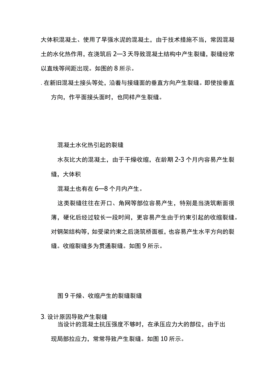 钢筋混凝土桥梁裂缝的产生、预防与治理措施.docx_第3页