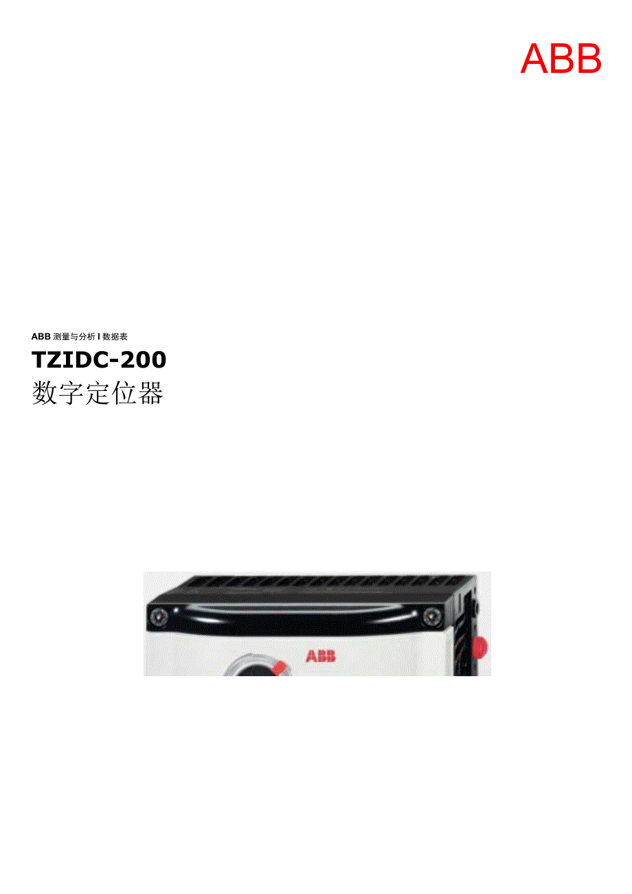 2023ABB数字定位器DS_TZIDC-200技术手册.docx_第1页