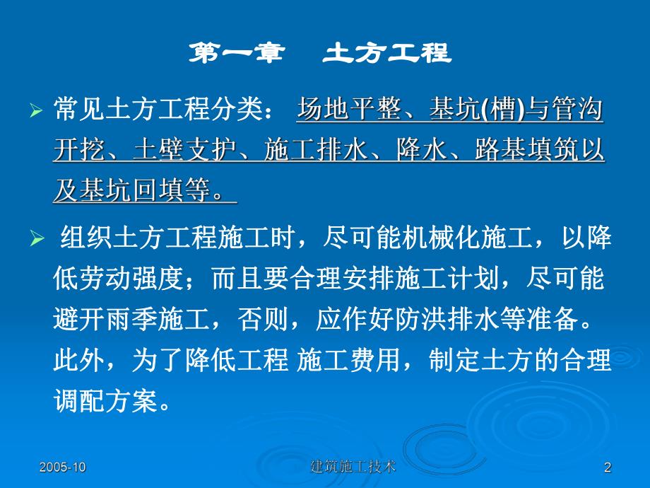 第一章 土方工程名师编辑PPT课件.ppt_第2页