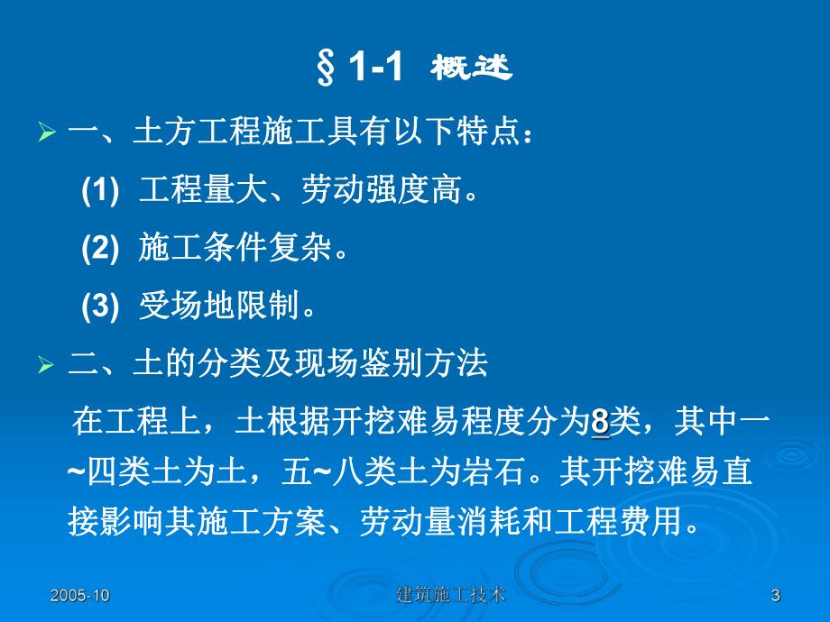 第一章 土方工程名师编辑PPT课件.ppt_第3页