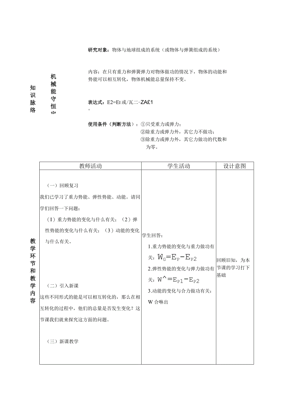 机械能守恒定律教学设计.docx_第2页