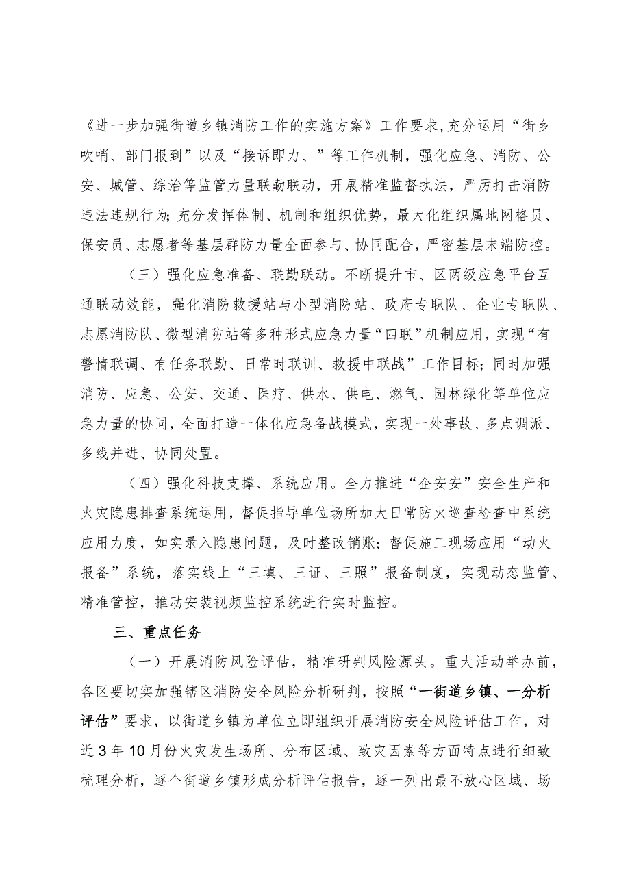 火灾隐患大排查大整治攻坚月专项行动方案（2023）.docx_第2页