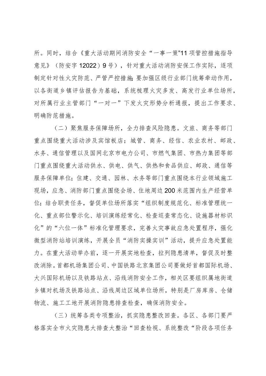 火灾隐患大排查大整治攻坚月专项行动方案（2023）.docx_第3页