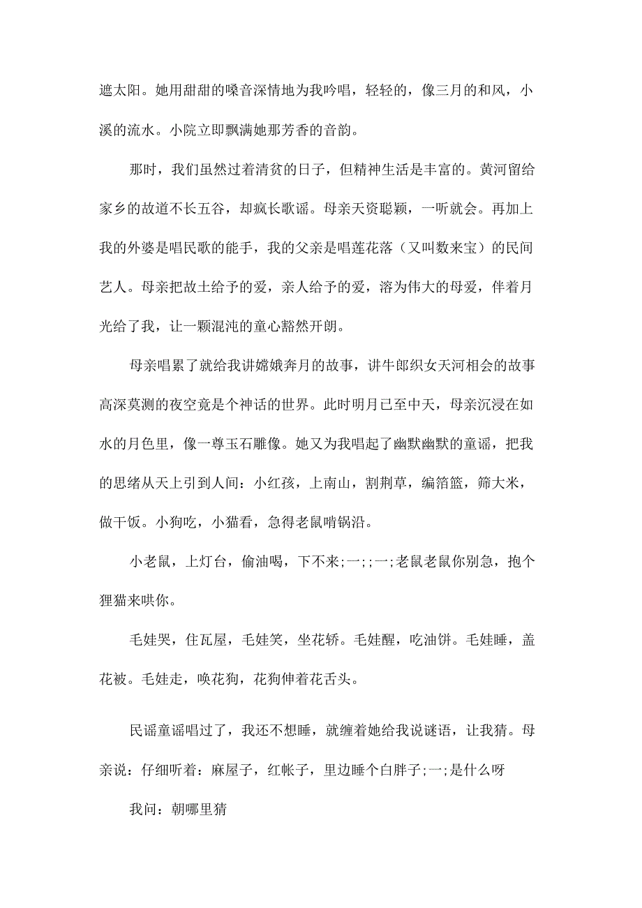 最新整理往事如歌--月光母亲(月光启蒙原文）.docx_第2页