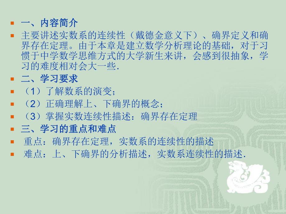 第一章实数集与函数.ppt_第3页