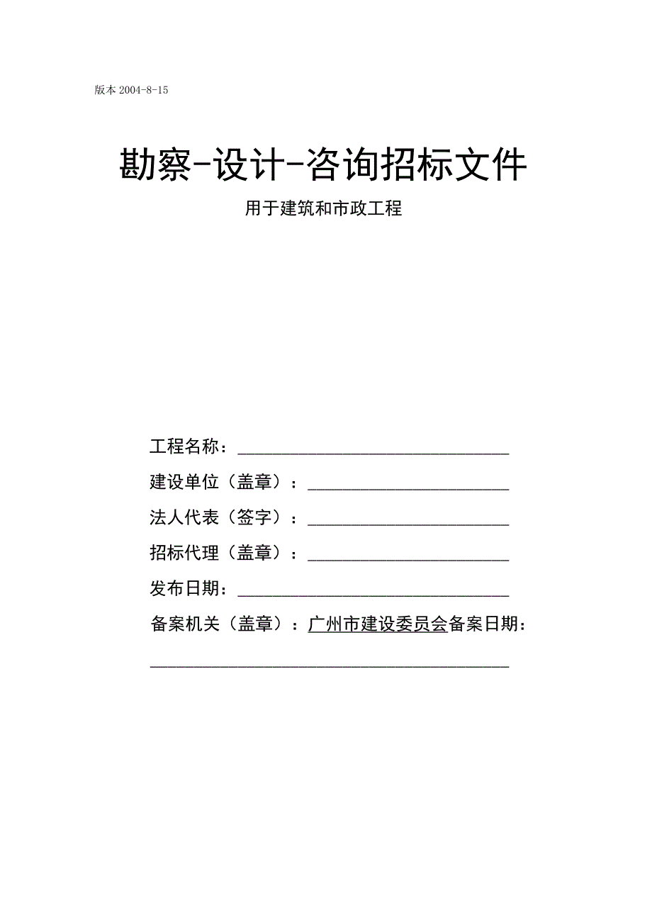 建设项目招标文件制作标准1.docx_第1页