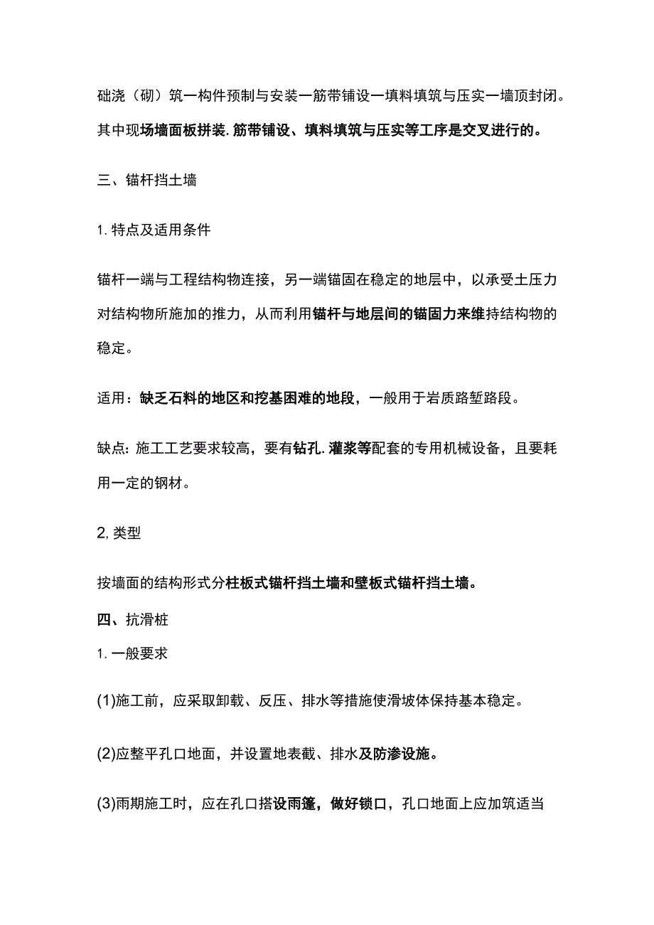 一建公路工程施工技术 常用路基挡土墙考点.docx_第2页