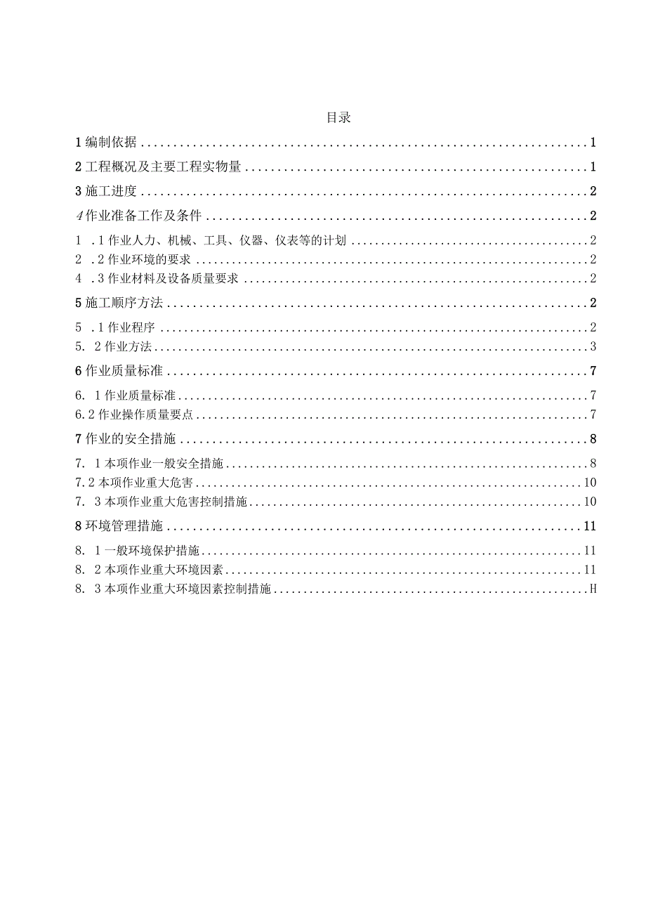 主变压器系统设备安装方案.docx_第1页