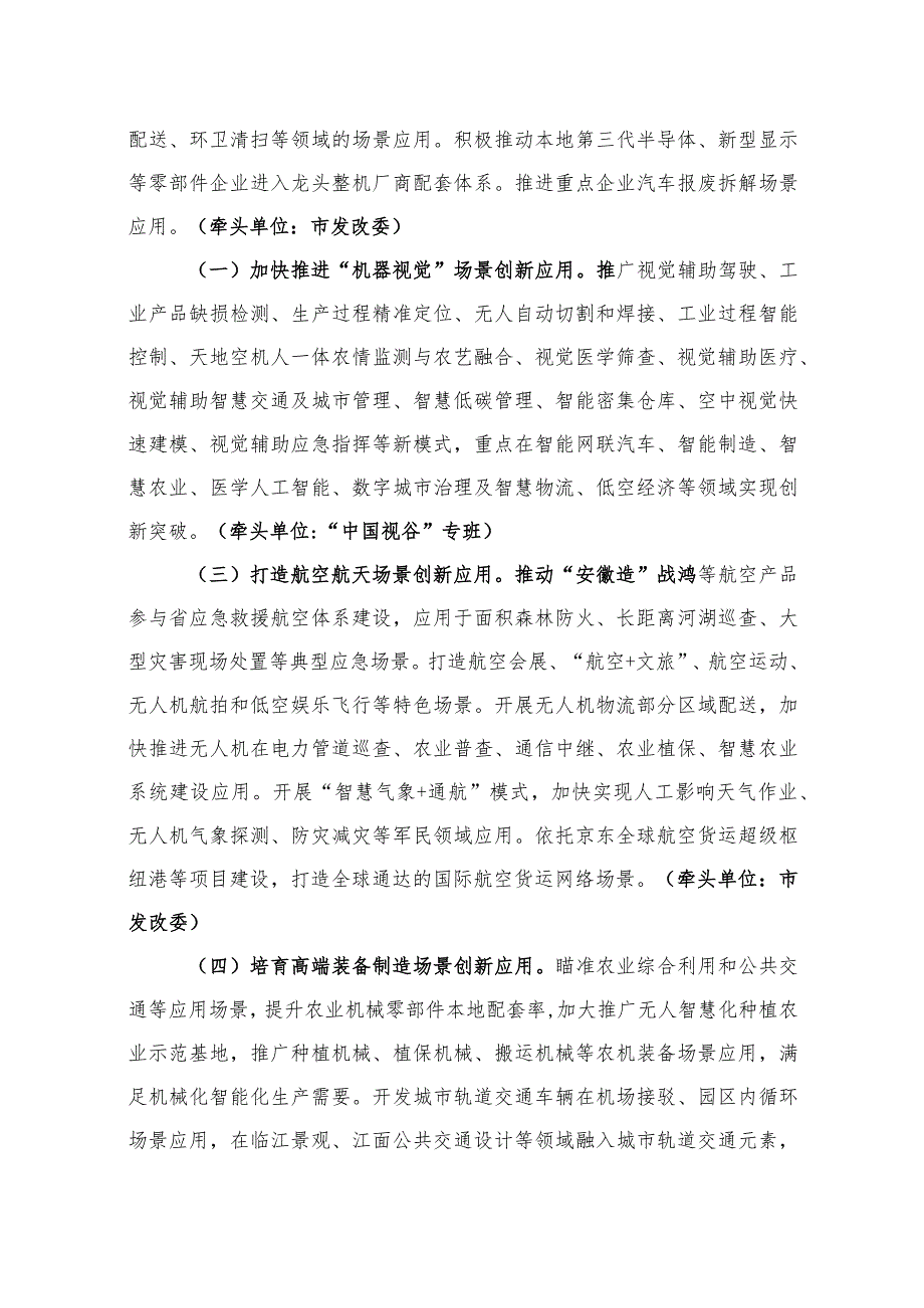 芜湖市加快场景创新应用行动方案（征求意见稿）.docx_第2页