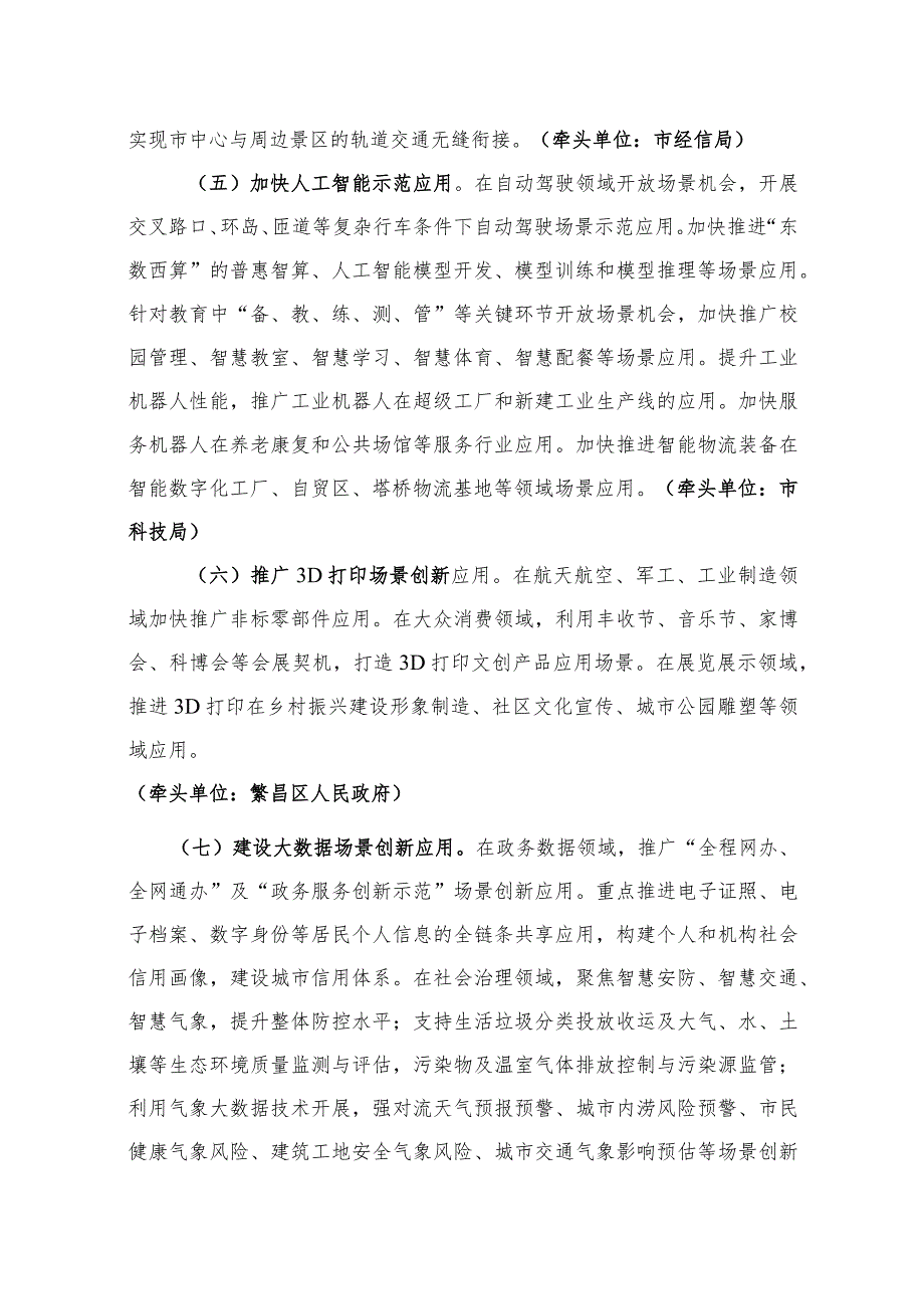 芜湖市加快场景创新应用行动方案（征求意见稿）.docx_第3页