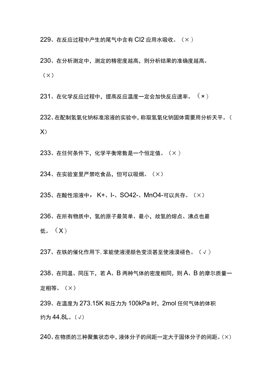 2023化工总控工考试题库含答案.docx_第2页