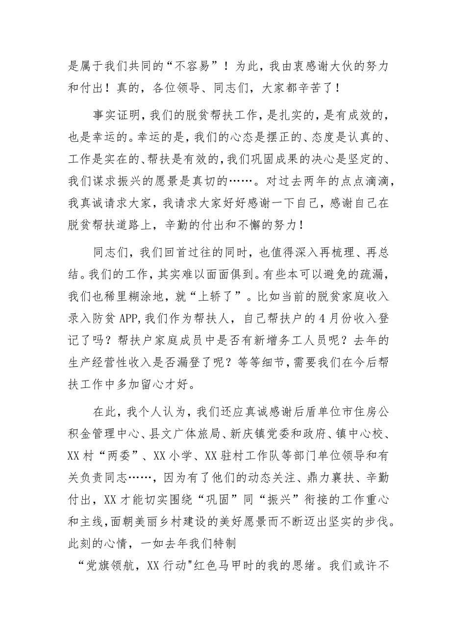 写给某村全体脱贫帮扶战线同志们的一封信.docx_第2页