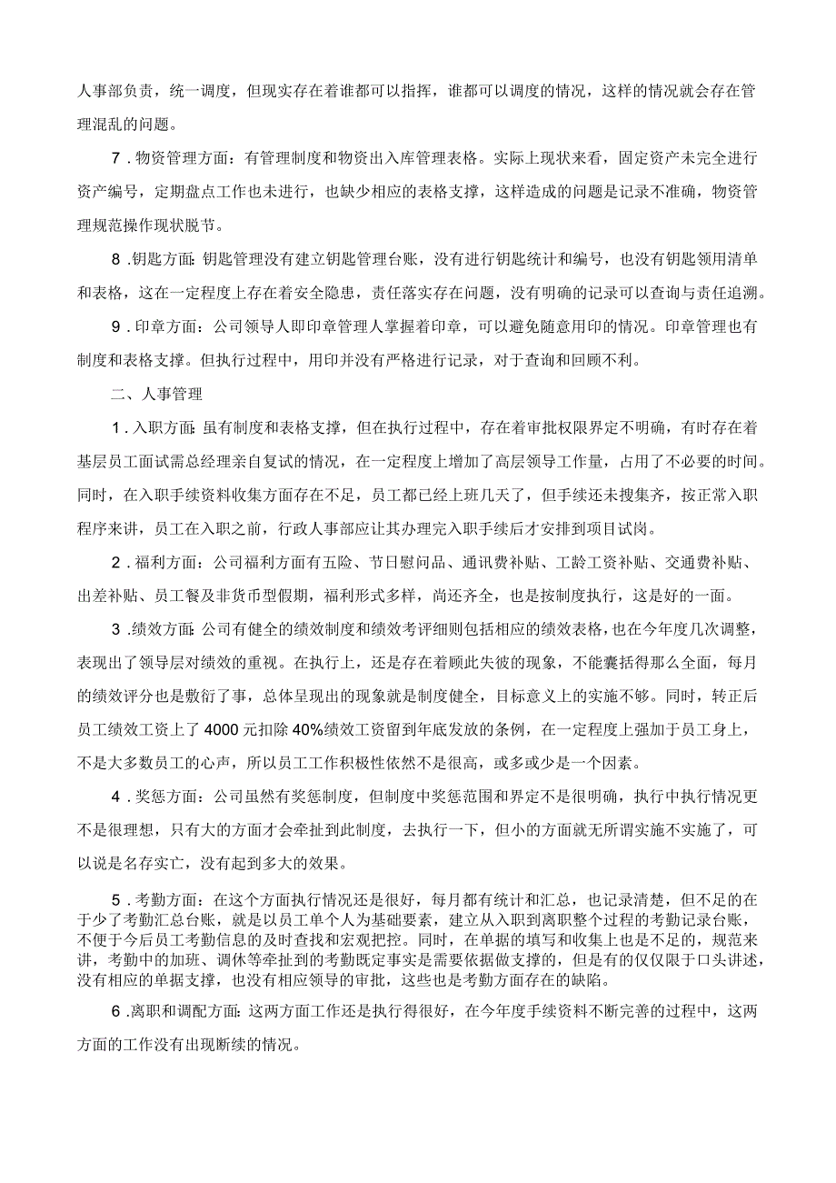 (XX公司企业)年度行政人事管理执行报告.docx_第2页