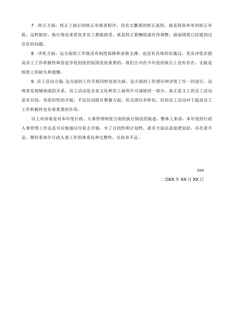 (XX公司企业)年度行政人事管理执行报告.docx_第3页