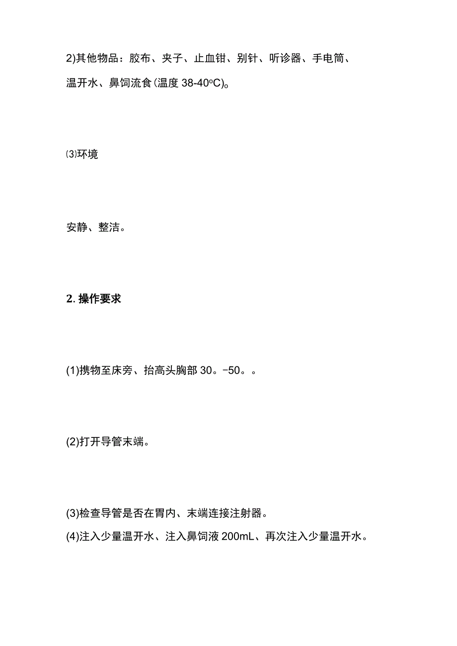 养老护理员中级技能试题库全考点 操作要求及评分标准.docx_第2页