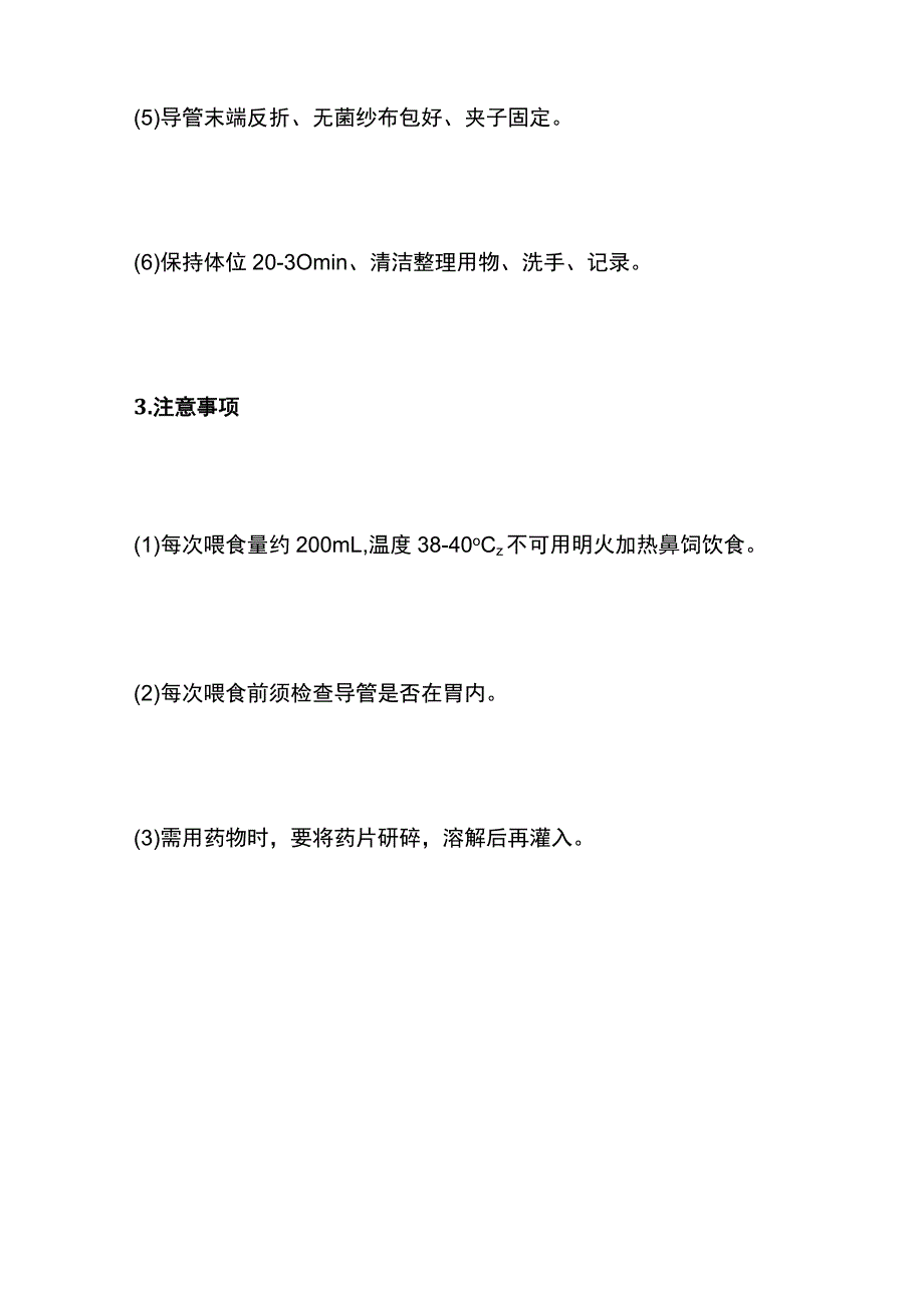 养老护理员中级技能试题库全考点 操作要求及评分标准.docx_第3页