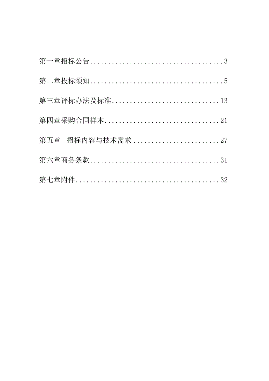 观海卫镇粪便处理中心委托管理采购项目招标文件.docx_第2页