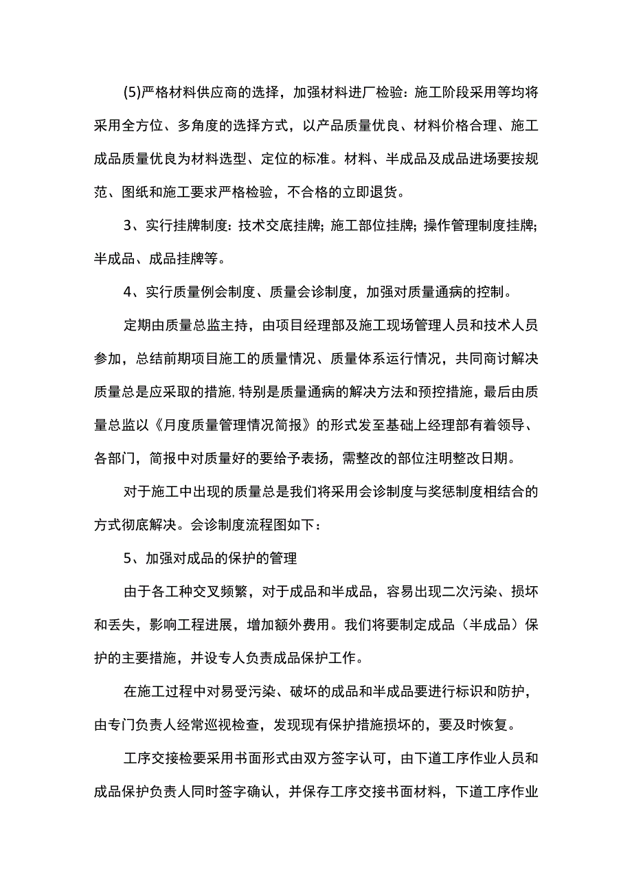 质量目标保证措施.docx_第3页