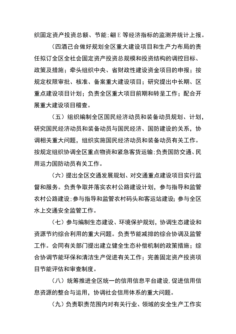 雁峰区发改局2022年度部门整体支出绩效评价报告.docx_第2页