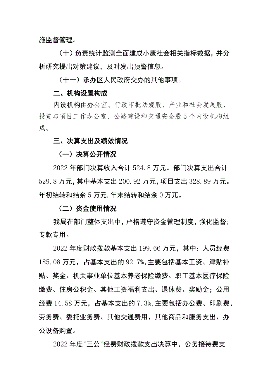 雁峰区发改局2022年度部门整体支出绩效评价报告.docx_第3页