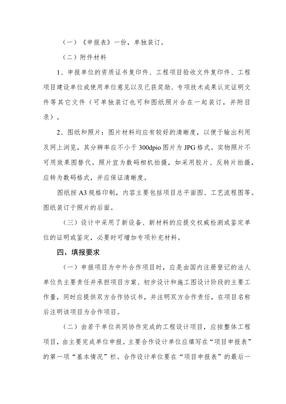 清远市优秀工程勘察设计奖工业工程设计项目申报细则.docx_第2页