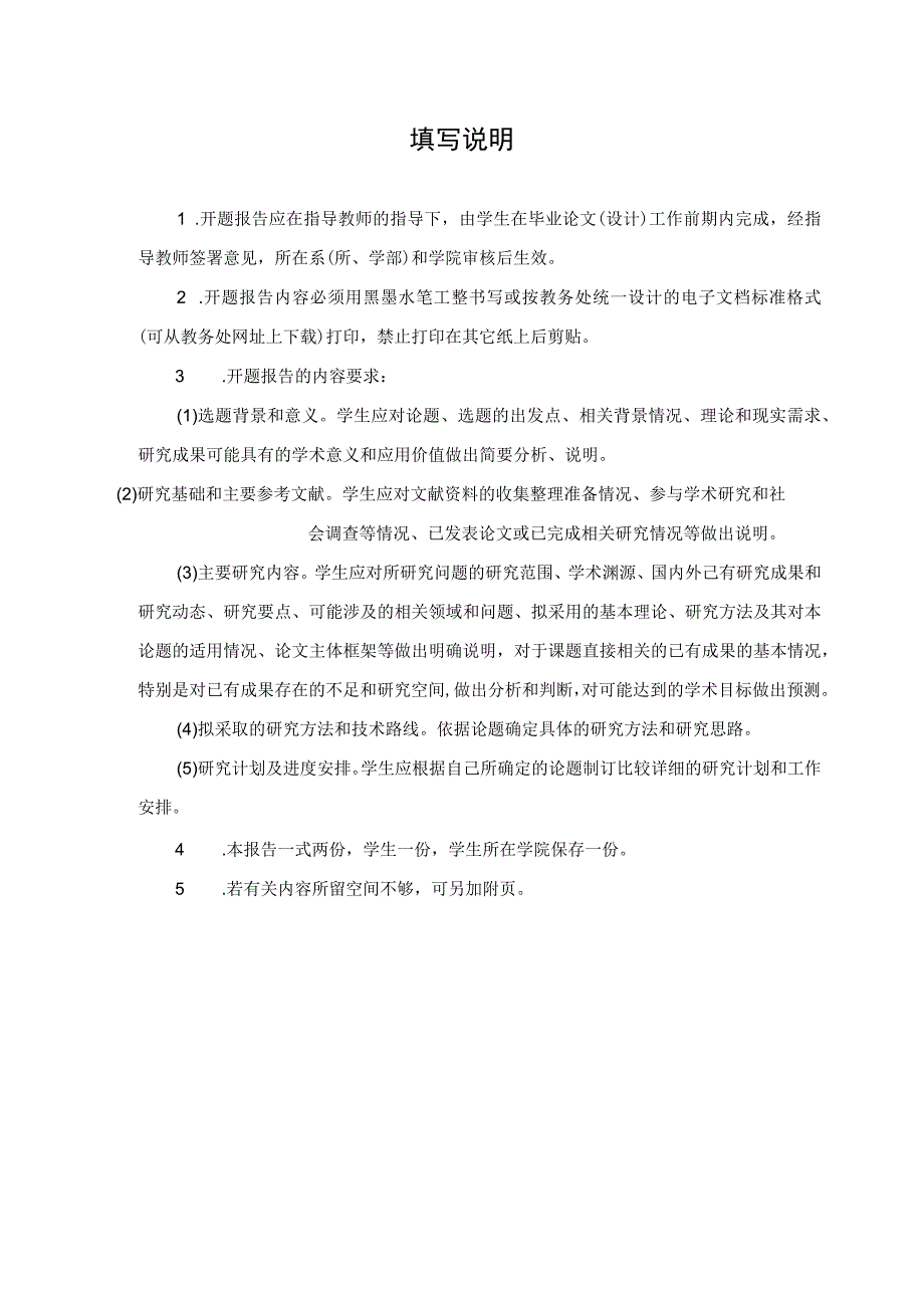 大学本科毕业论文（设计）开题报告.docx_第2页