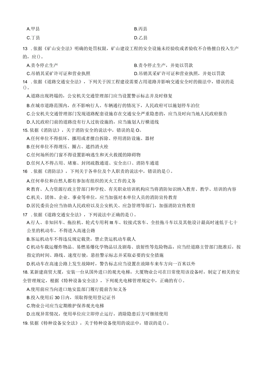 2023年中级注册安全工程师《安全生产法律法规》考前押题密卷(一)带答案解析.docx_第3页