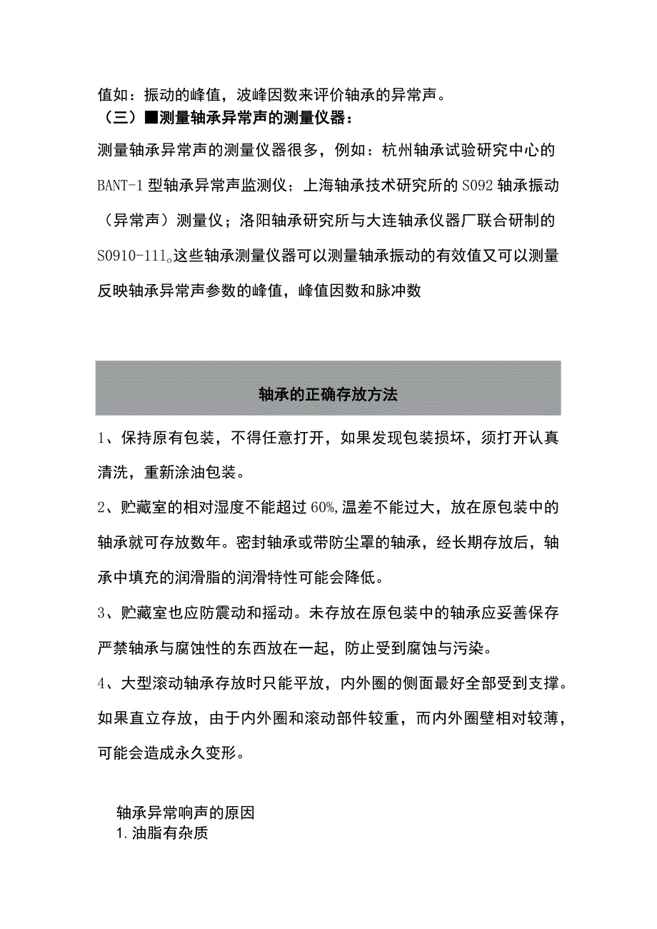 轴承异常的原因.docx_第3页